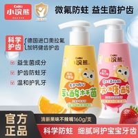 百亿补贴：小浣熊 儿童牙膏含氟防蛀牙膏3-12岁宝宝刷牙防蛀低氟清新果味