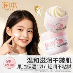 润本 婴儿滋润防皴霜宝宝润肤面霜婴秋冬季防皴防干裂保湿型润肤乳