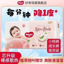 好奇 铂金装系列 拉拉裤
