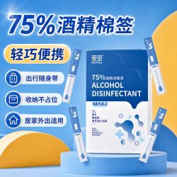 麦里 75%酒精棉签便携一次性棉棒新生婴儿清洁消毒护理杀菌独立包装