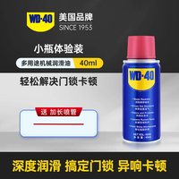 移动端：WD-40 家用机械润滑油门锁具锁芯钥匙孔合页门轴防盗门缝纫机油喷剂小瓶