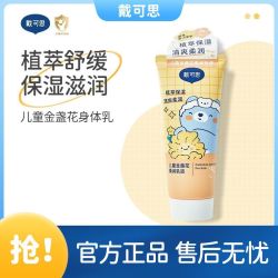 戴可思 戴·可·思金盏花婴儿宝宝身体乳儿童护理乳液保湿婴幼儿润肤乳 金盏花身体乳200ml