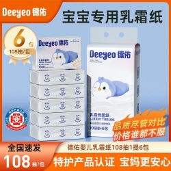 德佑 柔润保湿 婴儿柔纸巾