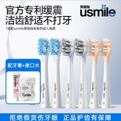 usmile 电动牙刷替换刷头