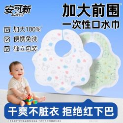 安可新 一次性口水巾婴幼儿围嘴宝宝免洗薄款防水围脖防吐奶围兜