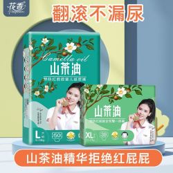 花香 宝贝山茶油纸尿裤smlxlxxl宝宝超薄透气拉拉裤婴儿防漏尿不湿