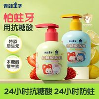 百亿补贴：青蛙王子 联名儿童防蛀牙膏2-12岁清新口气换牙期宝宝小孩牙膏150g
