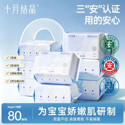 十月结晶 棉柔巾 新生儿宝宝干湿两用