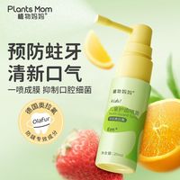 百亿补贴：植物妈妈 儿童护齿喷雾奥拉氟益生菌防蛀健齿护牙宝宝口腔护牙素