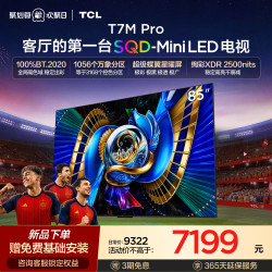 TCL T7M Pro系列 SQD-Mini LED 65英寸电视