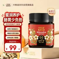 卡维滋（KAVEZI）麦卢卡蜂蜜纯天然UMF5+ 250g新西兰进口滋补蜂蜜 送长辈父母礼物