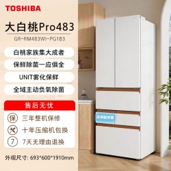 东芝 大白桃Pro系列 GR-RM483WI-PG1B3 风冷日式多门冰箱 463L 富士白