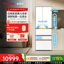 东芝 大白桃Pro系列 GR-RM483WI-PG1B3 风冷日式多门冰箱 463L 富士白