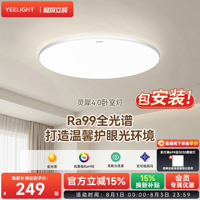 Yeelight 韶华系列 LED吸顶灯