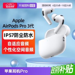 Apple AirPods Pro 3 入耳式降噪蓝牙耳机