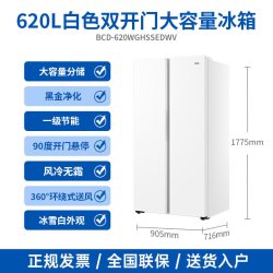 海尔 盛宴系列 BCD-620WGHSSEDWV 风冷对开门冰箱 620L