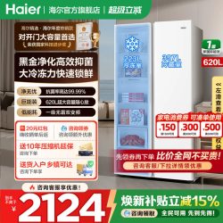 海尔 盛宴系列 BCD-620WGHSSEDWV 风冷对开门冰箱 620L