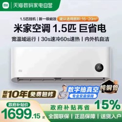 小米 米家 MIJIA 巨省电系列 N1A1 新一级能效 壁挂式空调