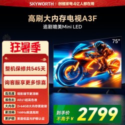 创维 A3F系列 75A3F 液晶电视 75英寸