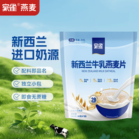 家雀 新西兰牛乳燕麦片280g无蔗糖即食营养早餐孕妇儿童老人
