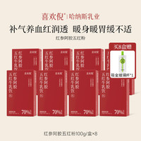 HANAS 新疆奶茶粉姨妈奶茶古方五红牛乳茶早餐冲饮牛乳茶红参阿胶牛乳饮 红参阿胶