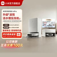 米家 PV21CN 滚筒活水洗拖 扫拖一体机