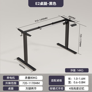 乐歌 E2系列 单电机电动升降桌 黑色 方腿