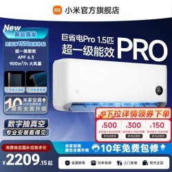 小米 米家 巨省电系列 V1A1 新1级能效 1.5匹 壁挂式空调
