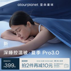 亚朵星球 可机洗 夏被