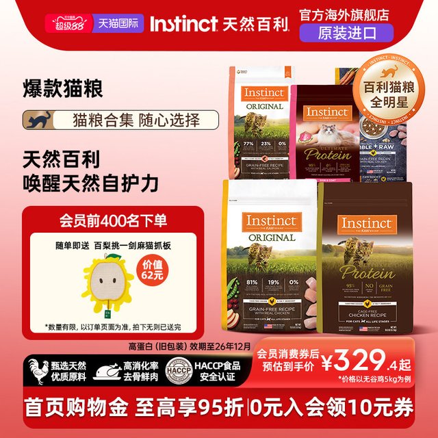 移动端、88VIP：Instinct 无谷鸡配方高蛋白冻干猫粮