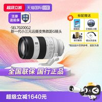 索尼 FE 70-200mm F4 Macro G OSS II 小三元远摄变焦微距G镜头 SEL70200G2