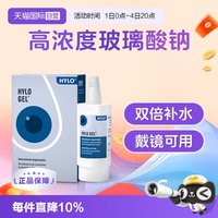 海露 GEL滴眼液进口正品眼药水10ml*2 缓解眼睛疲劳