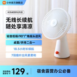 米家 ZMYDFS01DM 桌面移动风扇