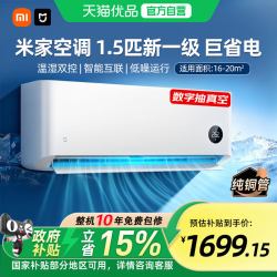 小米 米家 巨省电系列 V1A1 新1级能效 1.5匹 壁挂式空调