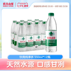 农夫山泉 饮用纯净水 550ml*24瓶