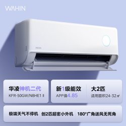 华凌 空调大1.5匹超省电35HE1Ⅱ新一级能效挂机用冷暖空调