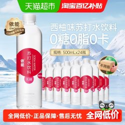 依能 西柚味苏打水 12000mL 500ml*24瓶