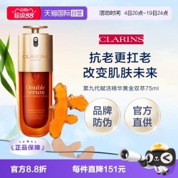 娇韵诗 黄金双萃焕活修护精华 第九代 75ml