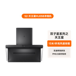 米家 P1系列 CXW-165-MJ04CY 侧吸式吸油烟机