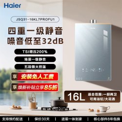 海尔 JSQ31-16KL7云程U1 密闭稳燃伺服 燃气热水器