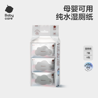 移动端：babycare 纯水湿厕纸巾便携装小包洁厕所擦屁股男女性孕士7抽