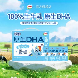 伊利 QQ星原生DHA儿童纯牛奶 125ml*16盒