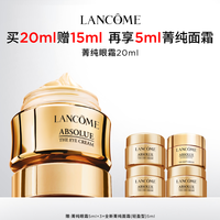 移动端：兰蔻 菁纯臻颜焕亮眼霜