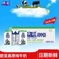 欧亚 绿色食品 高原全脂纯牛奶  包装，箱装 20盒 200g