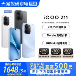 iQOO Z11 5G手机