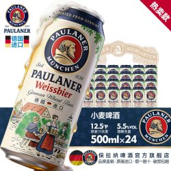 保拉纳 小麦白啤酒
