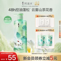 阿道夫 茶麸去屑止痒控油蓬松洗发水
