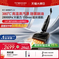 添可 极客曜夜版 FW52070ECN 无线洗地机