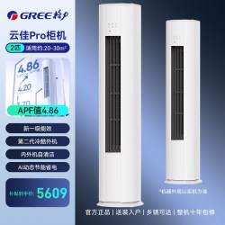 格力 云佳Pro系列 NhMa1BG 新一级能效 立柜式空调