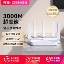 中兴 AX3000 巡天版 双频3000M 家用千兆Mesh无线路由器 Wi-Fi 6 单个装 白色